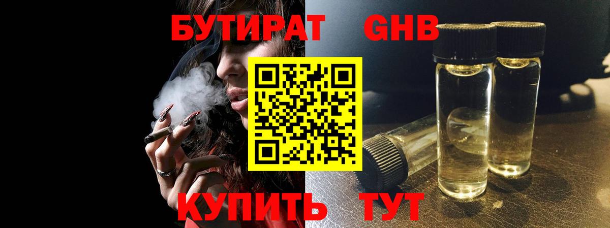 Кисловодск  Бутират BDO 33%  Бутират  Вход с VPN 