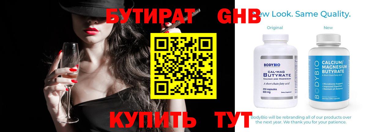 Бутират оксибутират Кисловодск