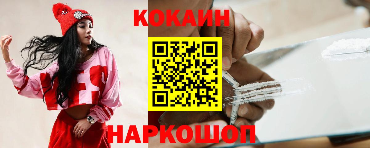 Кокаин 99% Кисловодск