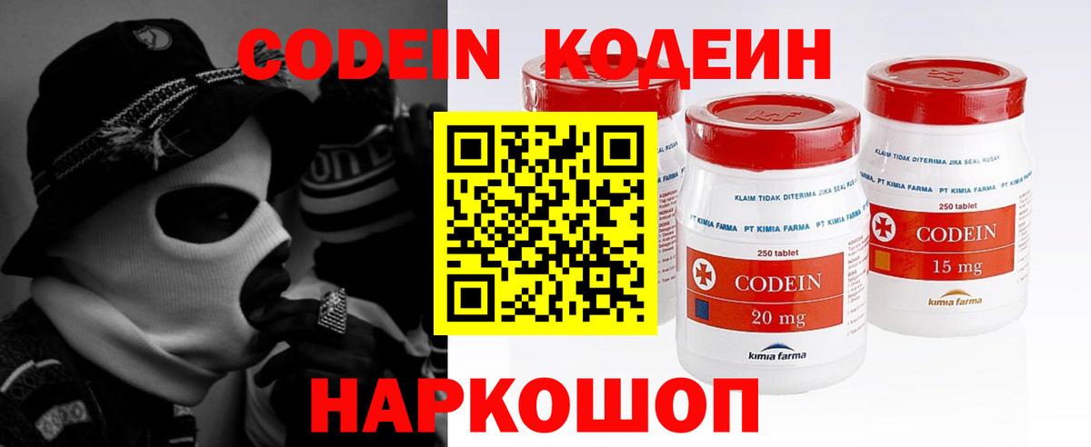 Codein напиток Lean (лин)  Вход с VPN  Кисловодск 