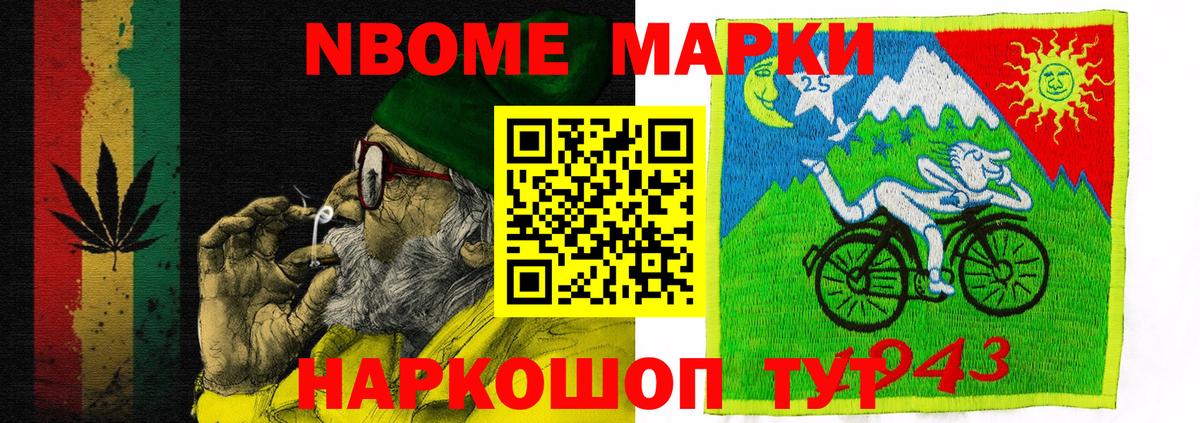 Марки N-bome 1,5мг  Вход с VPN  Марки 25I-NBOMe  Кисловодск 