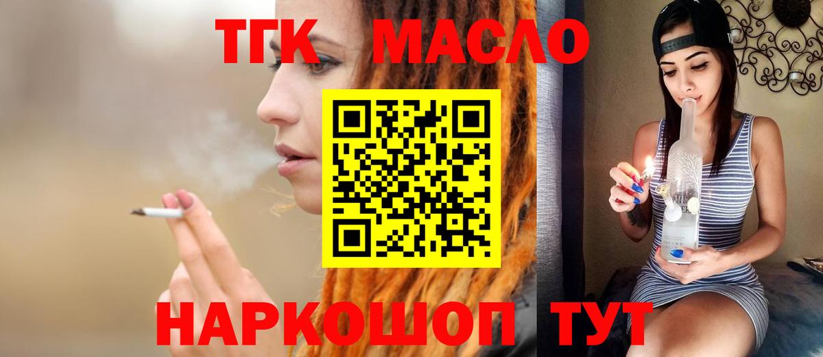 Дистиллят ТГК жижа  Вход с VPN  ТГК THC oil  Кисловодск 